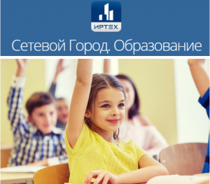 Сетевой город образование Сыктыквар: войти в систему Сетевого города ...
